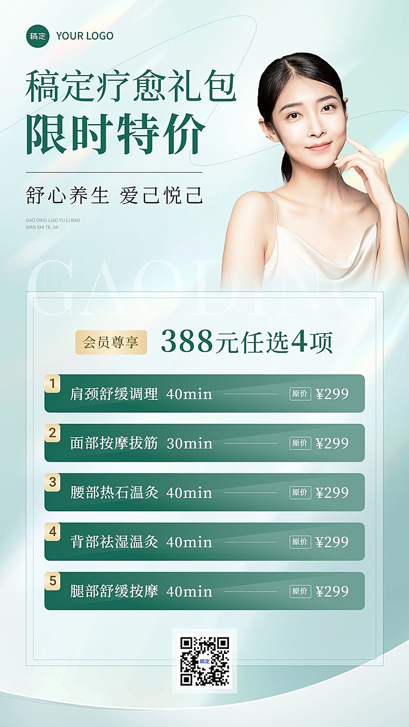 生活服务养生保健SPA轻奢感竖版海报