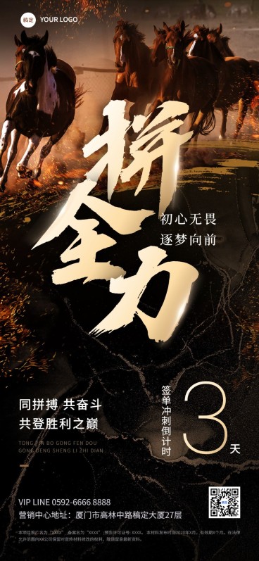 房地产销售中介激励正能量业绩冲刺倒计时励志感全屏海报预览效果