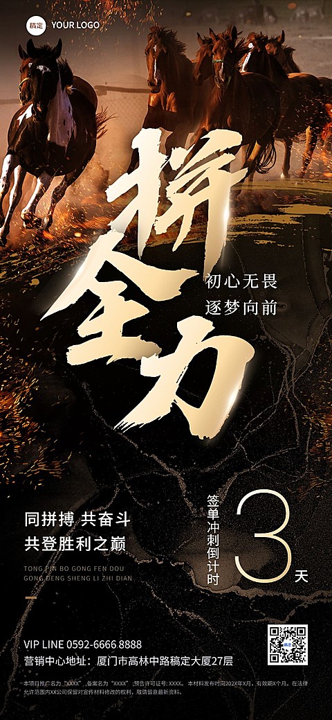 房地产销售中介激励正能量业绩冲刺倒计时励志感全屏海报