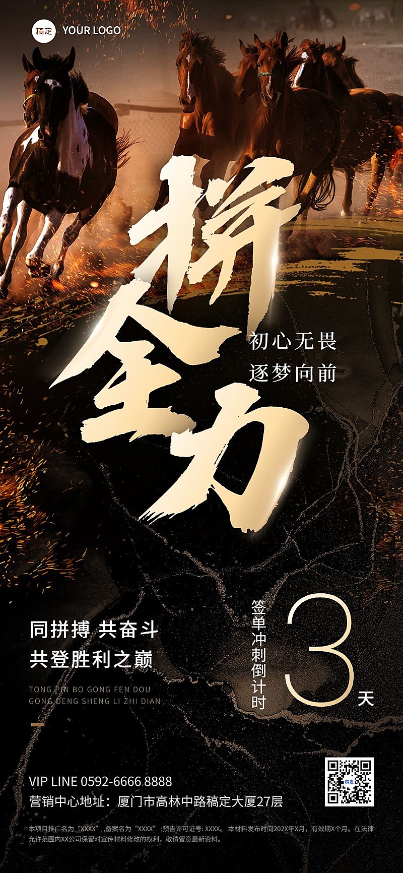 房地产销售中介激励正能量业绩冲刺倒计时励志感全屏海报