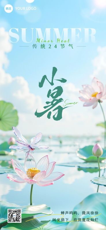 小暑清透感荷叶玻璃节气祝福海报AIGC预览效果