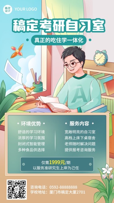 考研自习室招生宣传插画手机海报预览效果