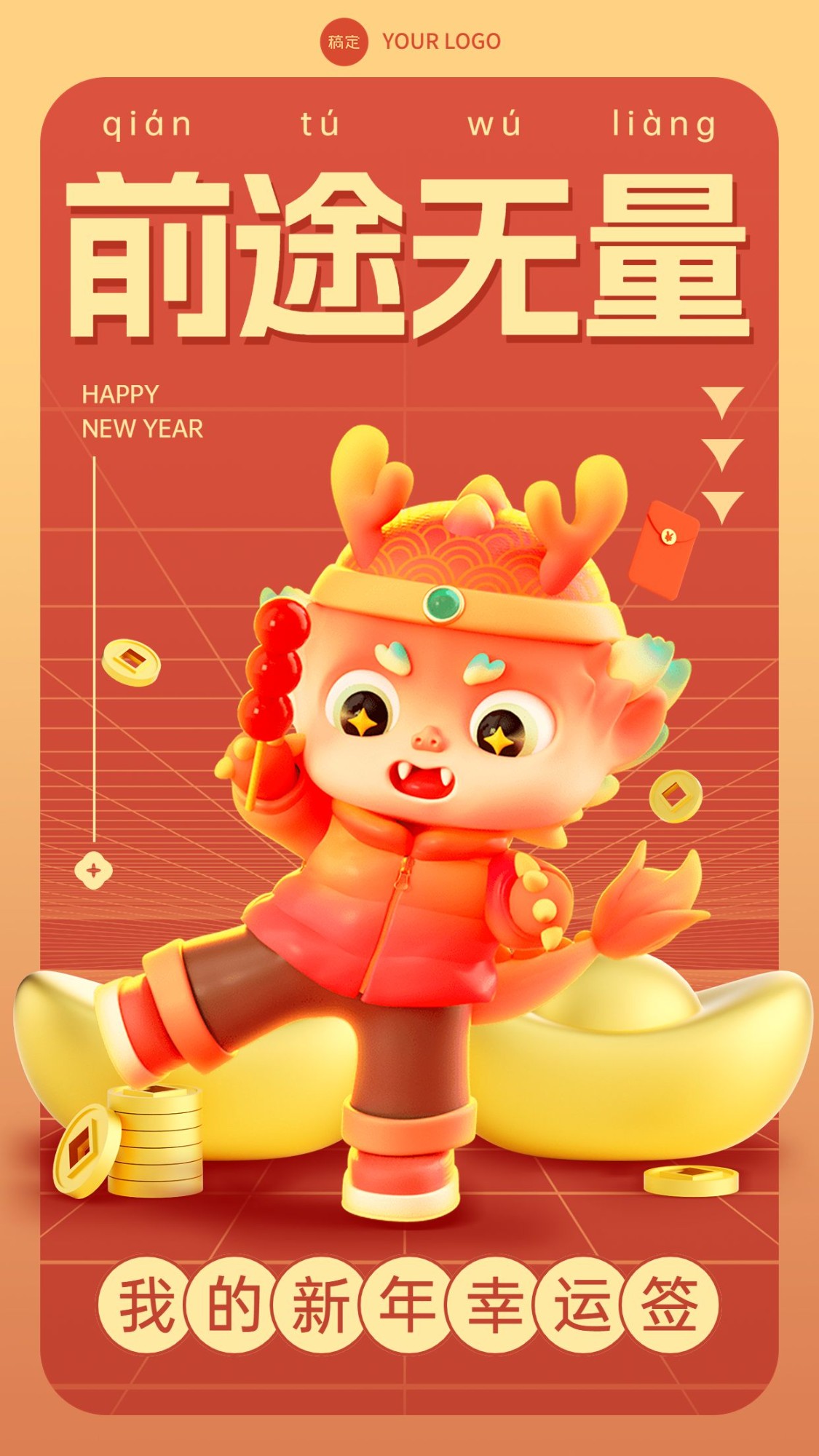 春节特色玩法企业新年幸运签3D风格手机海报