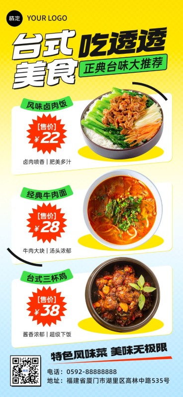 餐饮美食中式正餐热门产品菜单潮流图框全屏竖版海报预览效果