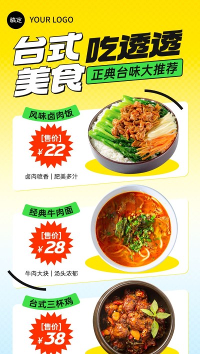 餐饮美食中式正餐热门产品菜单潮流图框全屏竖版海报