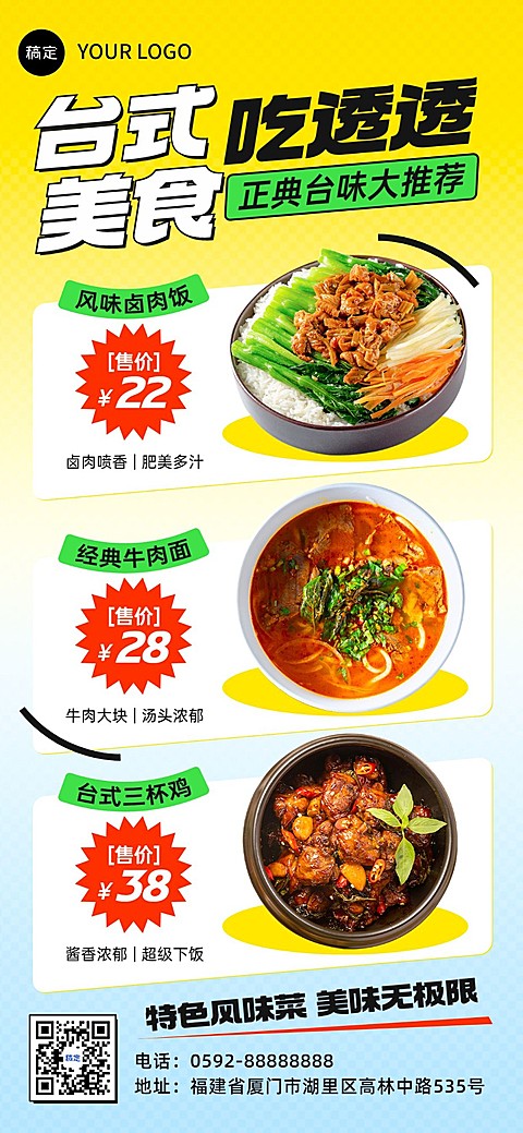 餐饮美食中式正餐热门产品菜单潮流图框全屏竖版海报
