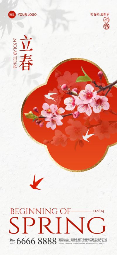 立春春节节气祝福全屏竖版海报AIGC