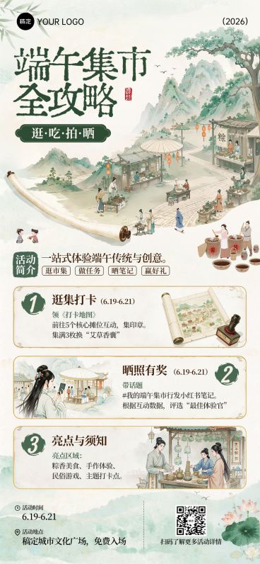 端午节节日活动通用中式感全屏竖版海报预览效果