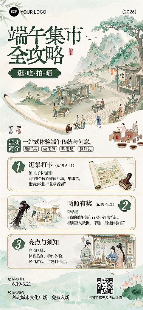 端午节节日活动通用中式感全屏竖版海报