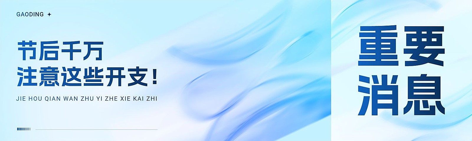 动态模糊风资讯宣传微信公众号首图