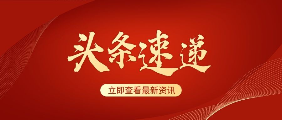 党政咨询宣传微信公众号封面首图预览效果