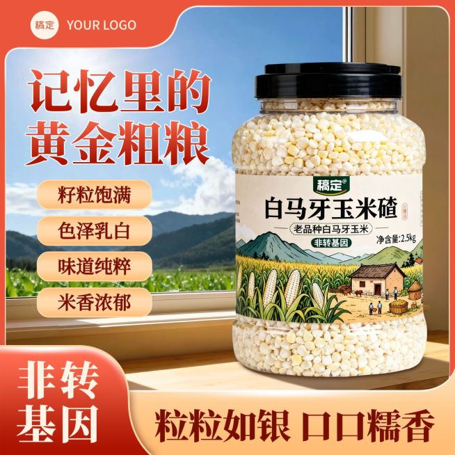 粗粮农产品特产三农商品主图预览效果