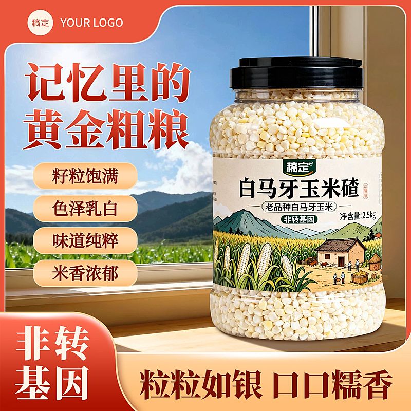 粗粮农产品特产三农商品主图