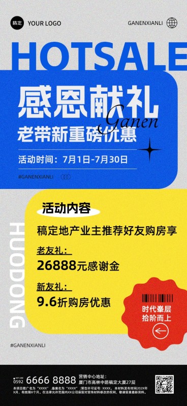 房地产购房老带新活动促销撞色潮流感全屏竖版海报预览效果