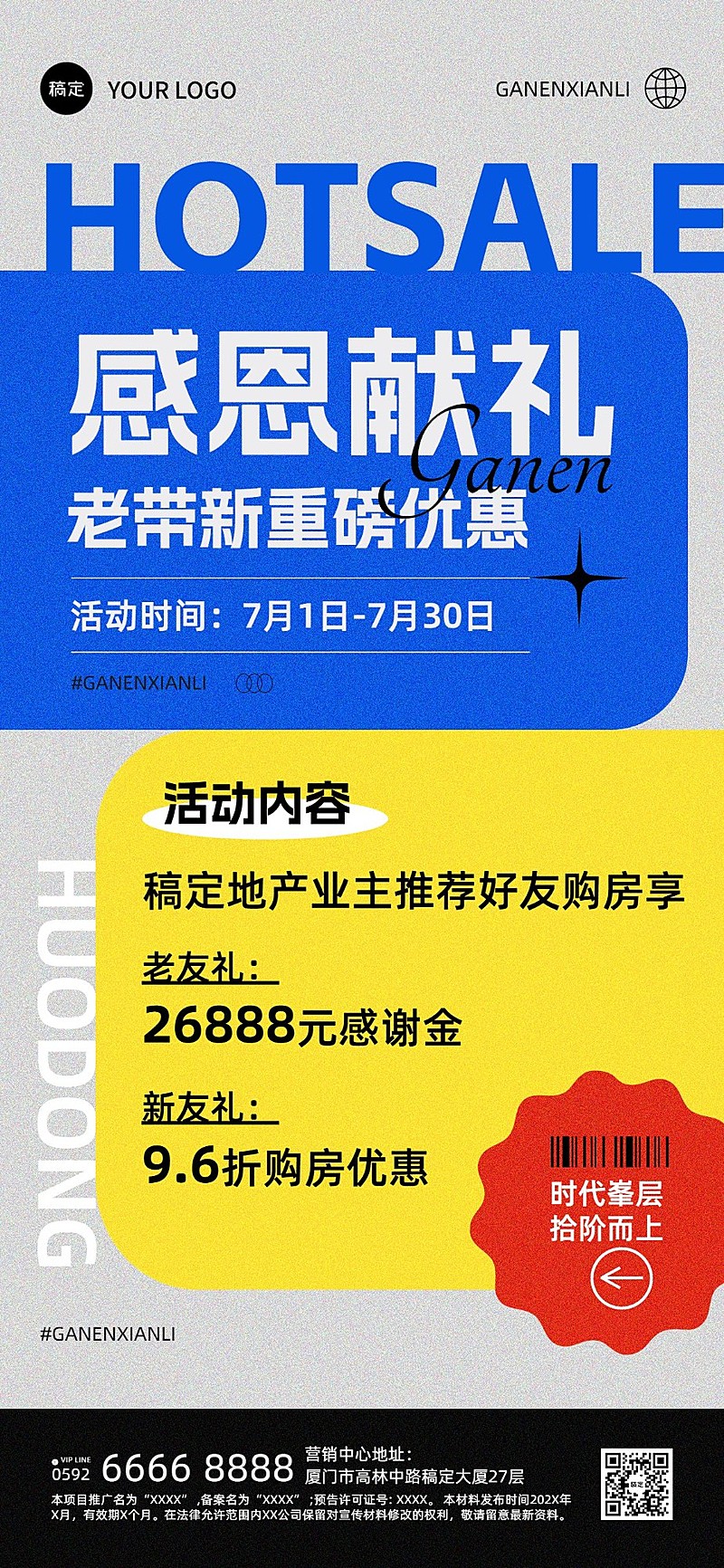 房地产购房老带新活动促销撞色潮流感全屏竖版海报