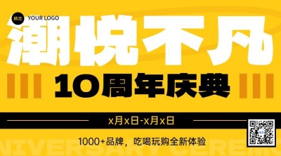 商场周年主题活动潮流感大字报横版海报