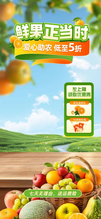 果蔬生鲜实景水果助农直播背景贴片组合aigc