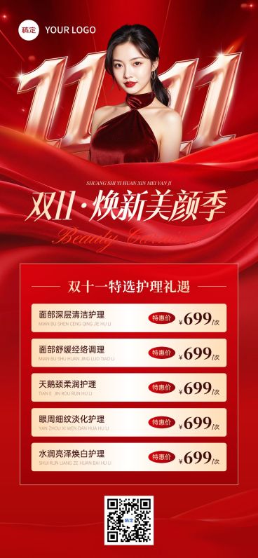 双11节点营销美业促销感全屏竖版海报AIGC预览效果