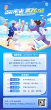 校园活动海报