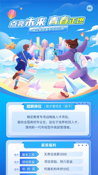 春季求职招聘教育培训校园招聘全屏竖版海报