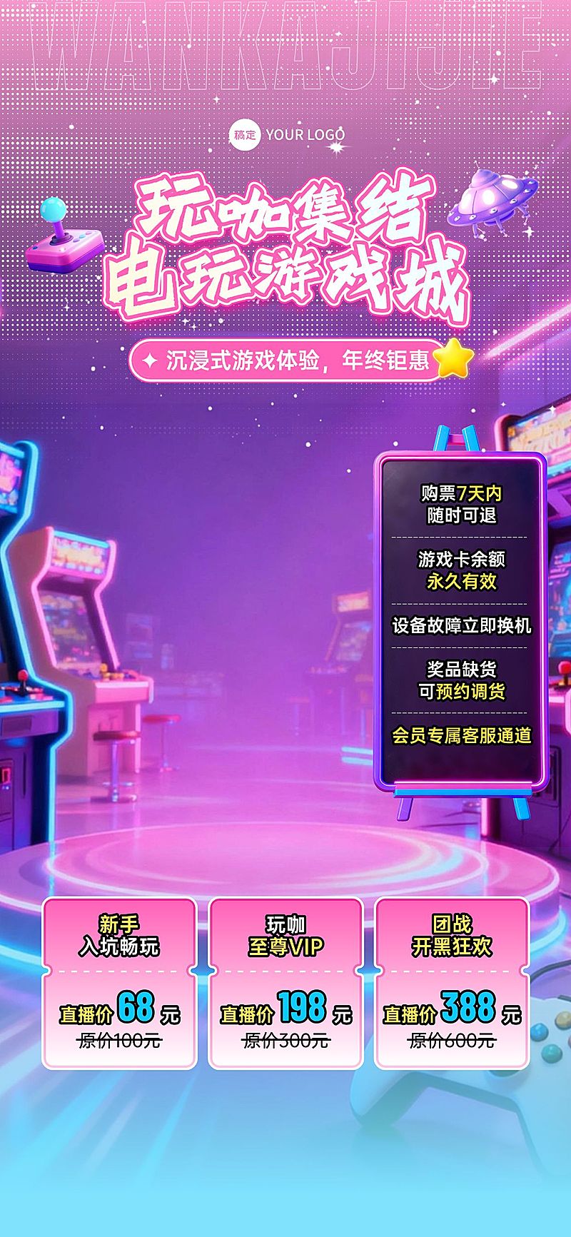 电玩游戏城游乐园直播背景贴片组合AIGC