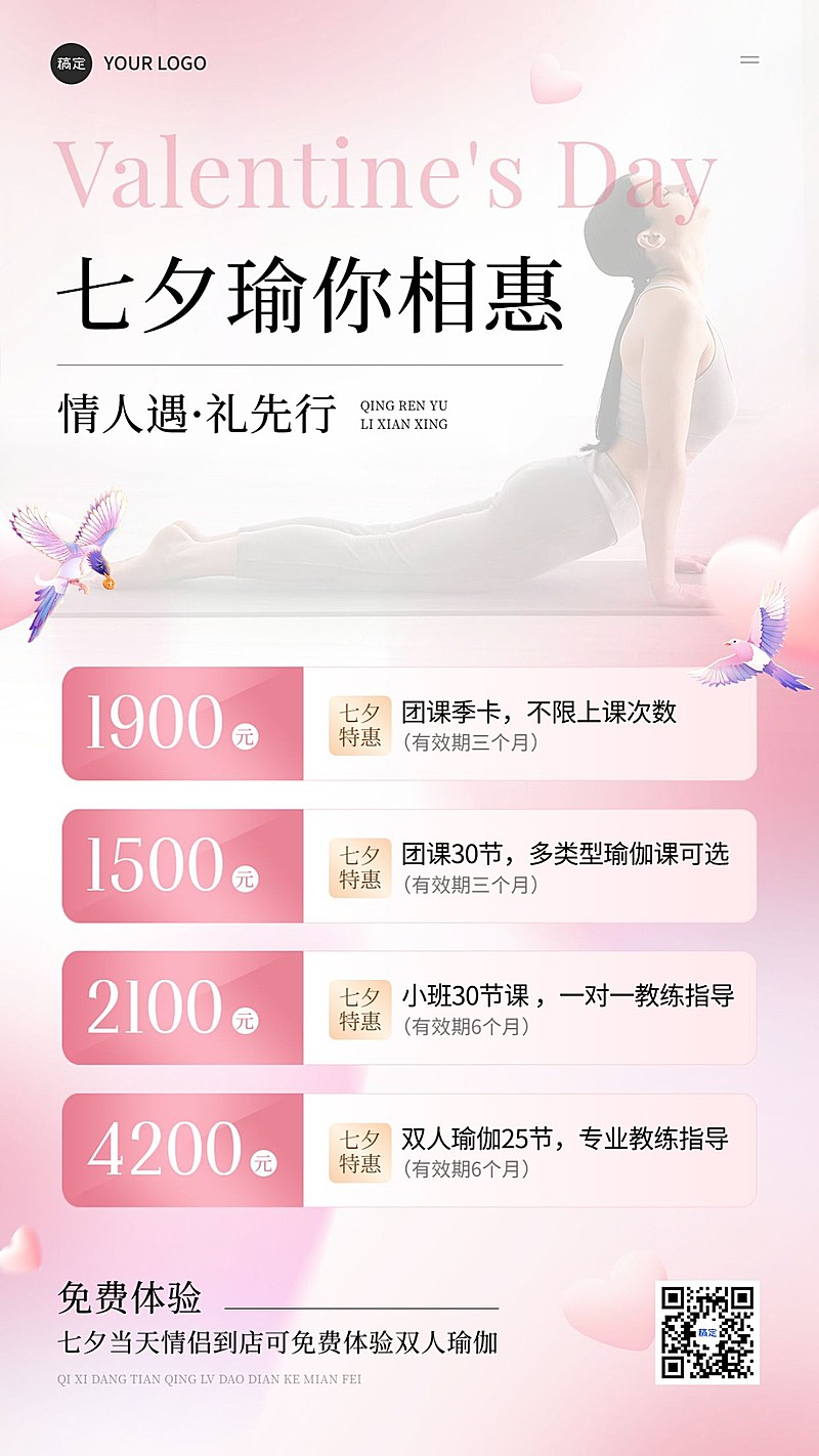 七夕情人节瑜伽健身营销宣传手机海报