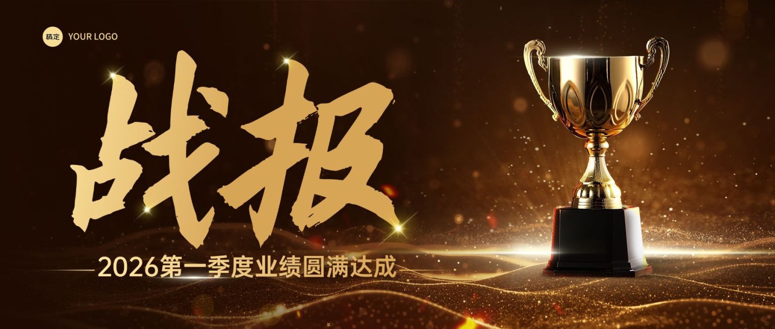黑金风奖杯金融喜报宣传公众号首图预览效果