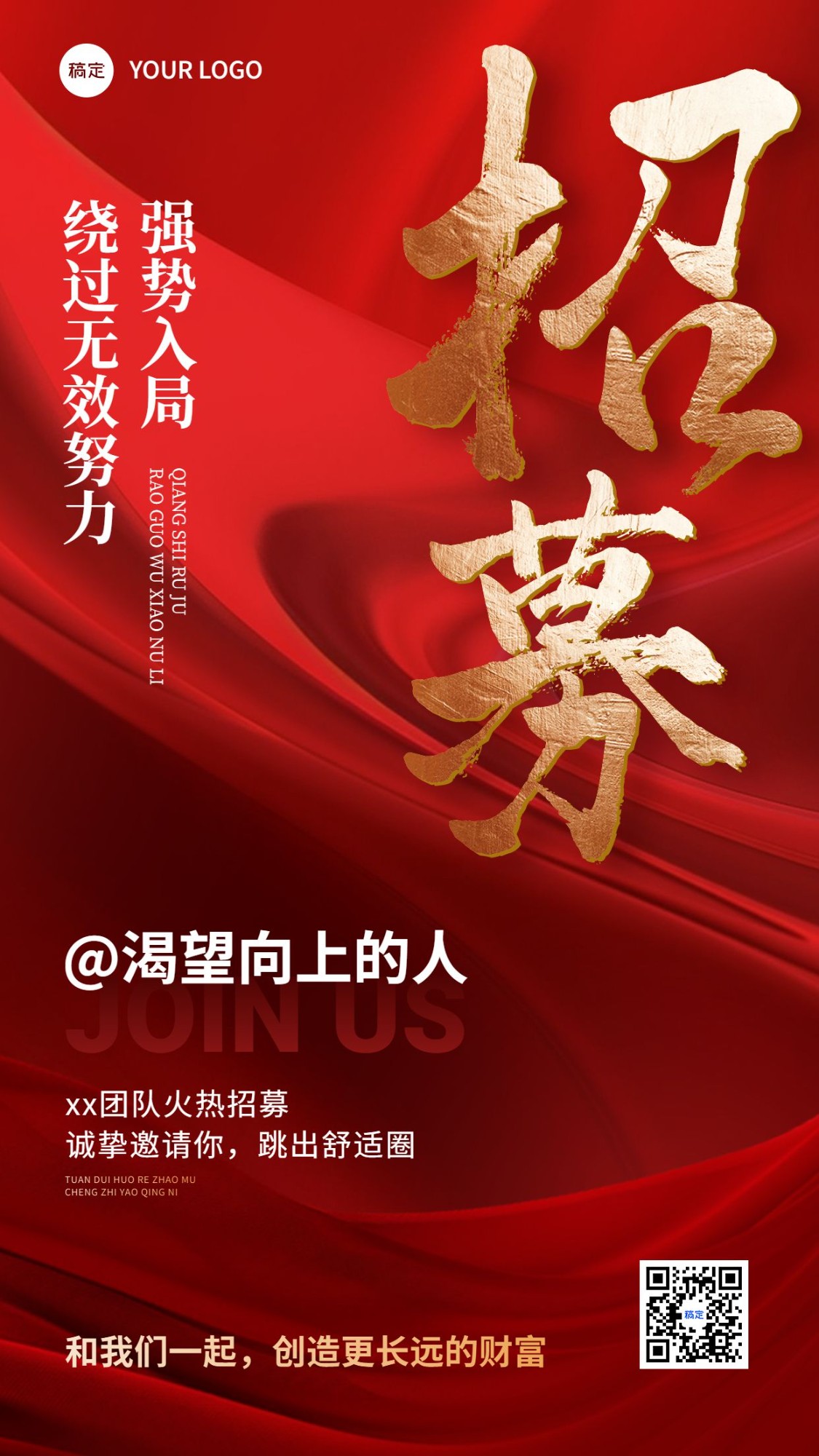 代理招募引流励志大字报手机海报