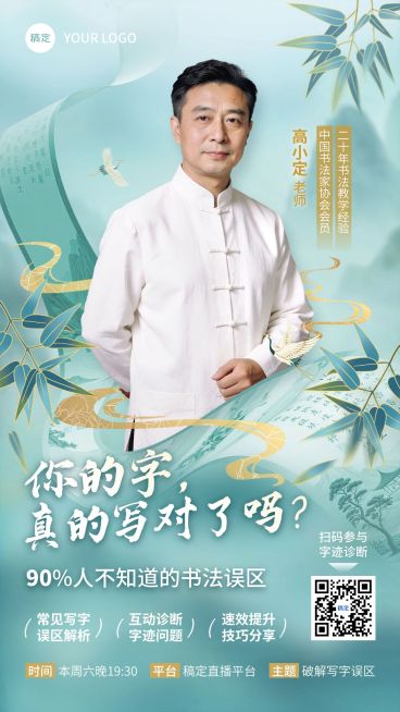 教育培训艺术兴趣书法国学直播预告竖版海报预览效果
