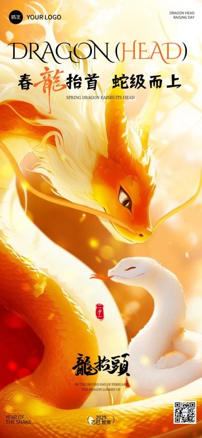 龙抬头节日祝福光感龙蛇全屏竖版海报AIGC