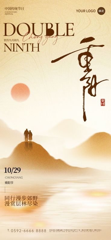 重阳节节日祝福中式感全屏竖版海报AIGC预览效果