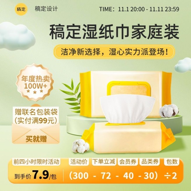 双十一大促家居纸巾母婴淘宝新主图AIGC预览效果