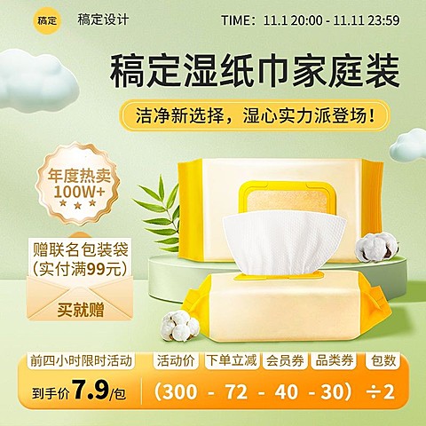 双十一大促家居纸巾母婴淘宝新主图AIGC