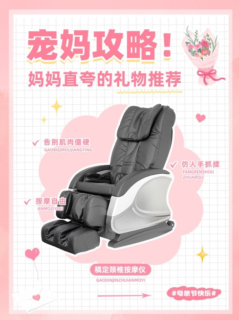 母亲节送礼攻略小红书配图预览效果