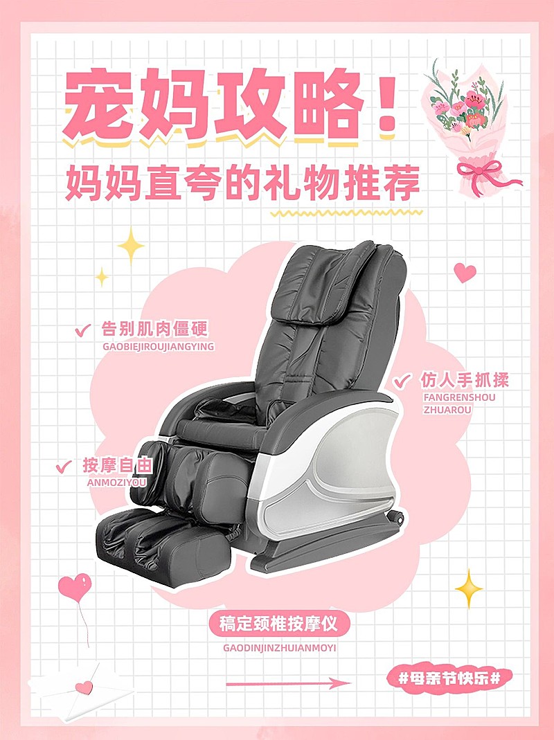 母亲节送礼攻略小红书配图