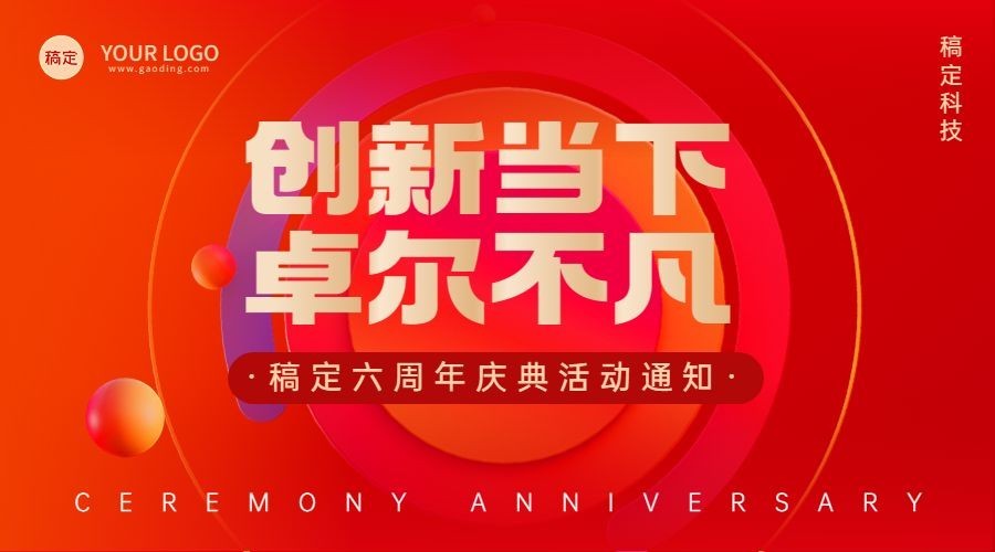 企业周年庆公司活动通知红色几何风横版海报/banner预览效果