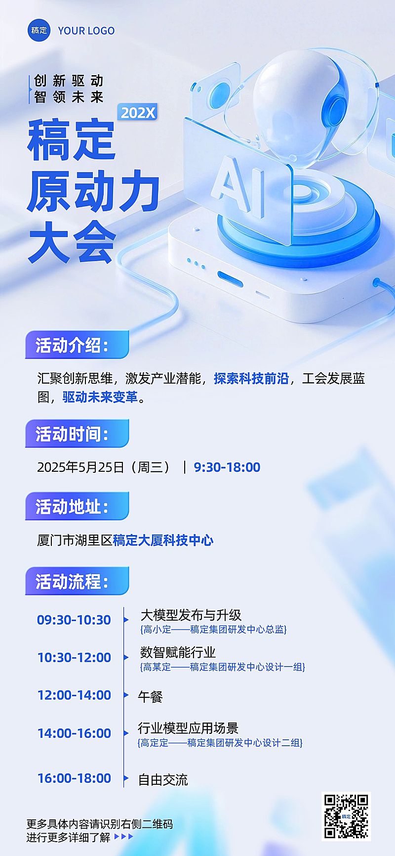 AI会议活动宣传弥散清透感全屏竖版海报