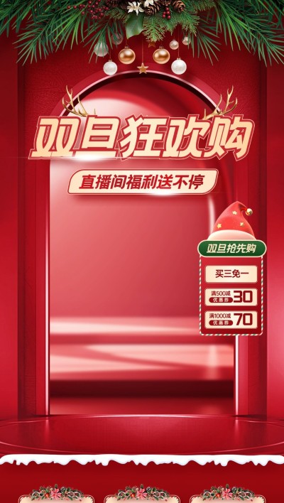 红色圣诞节双旦礼遇季直播间背景直播贴片AIGC