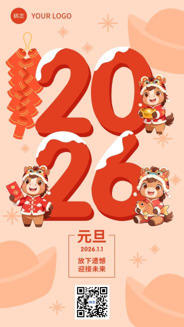 新年元旦节日祝福竖版海报预览效果