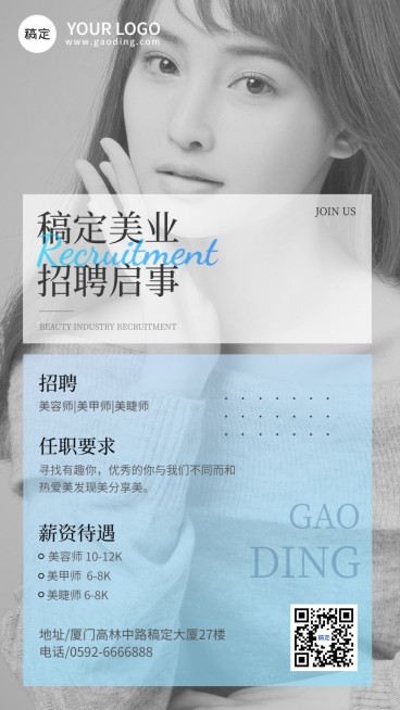 生活服务门店美业招聘文艺感手机竖版海报预览效果