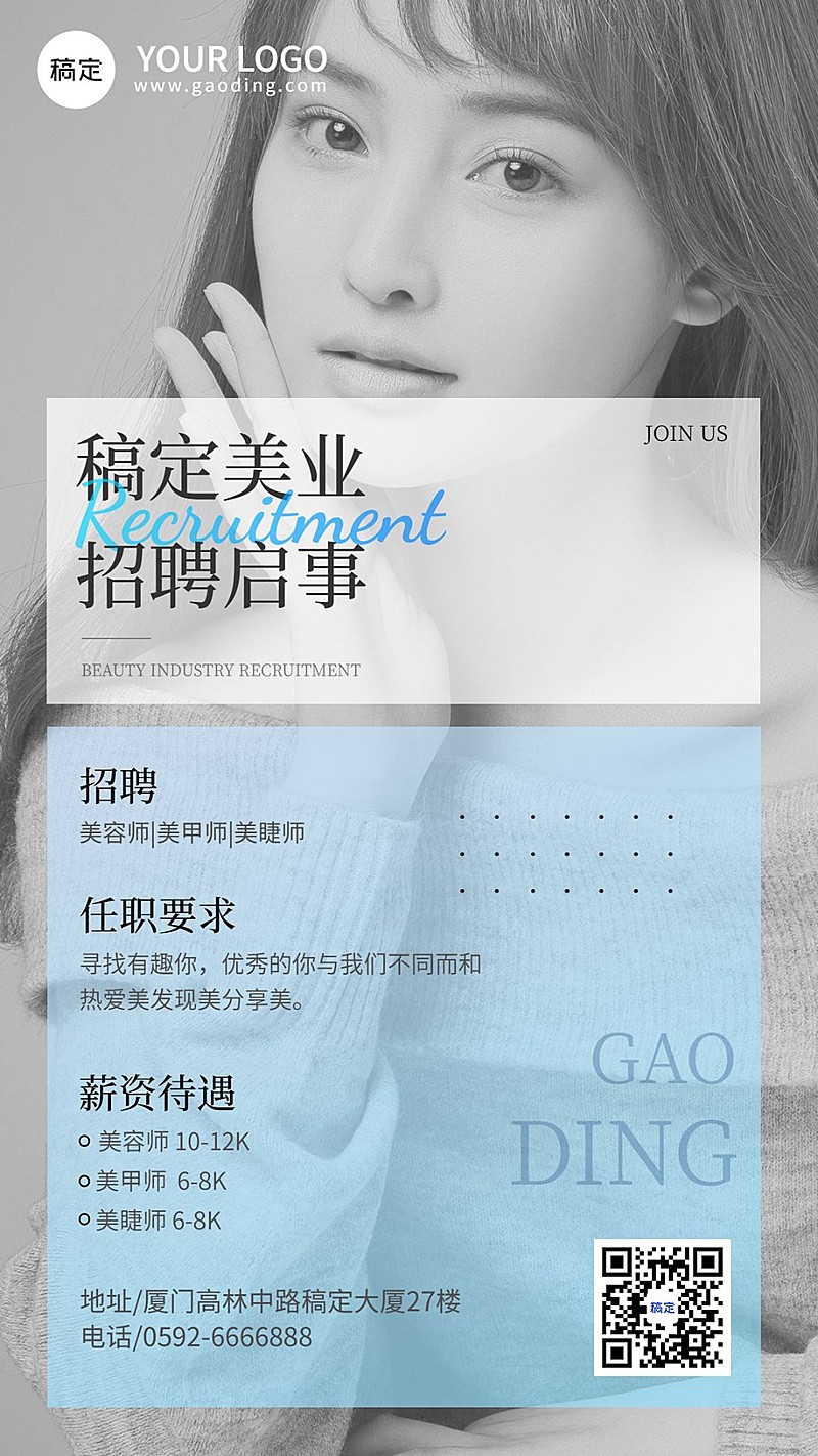 生活服务门店美业招聘文艺感手机竖版海报