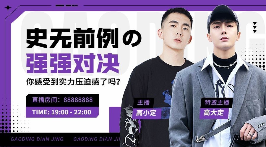 电竞游戏赛事直播预告宣传横版海报banner预览效果