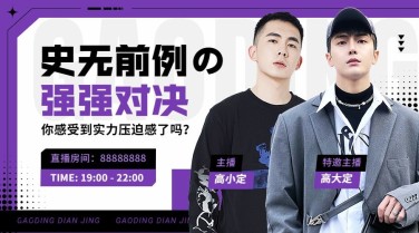 电竞游戏赛事直播预告宣传横版海报banner