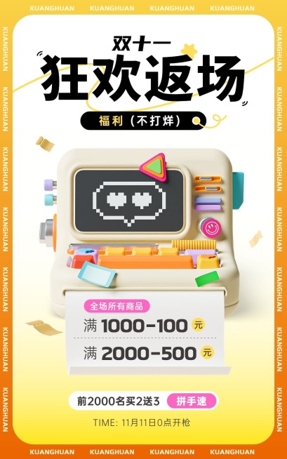 双十一大促打印机打字机电商竖版海报预览效果