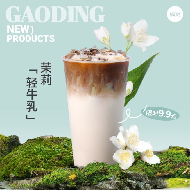 餐饮奶茶店外卖平台宣传头像预览效果