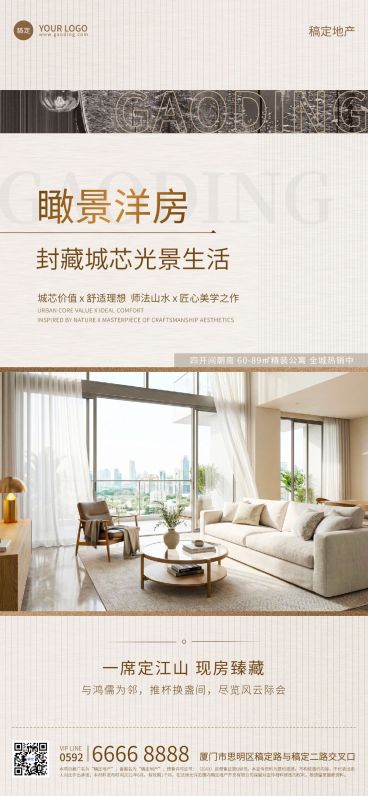 房地产价值宣传图文排版宣传海报预览效果