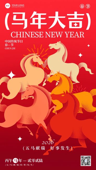 春节节日祝福通用喜庆感马年竖版海报预览效果