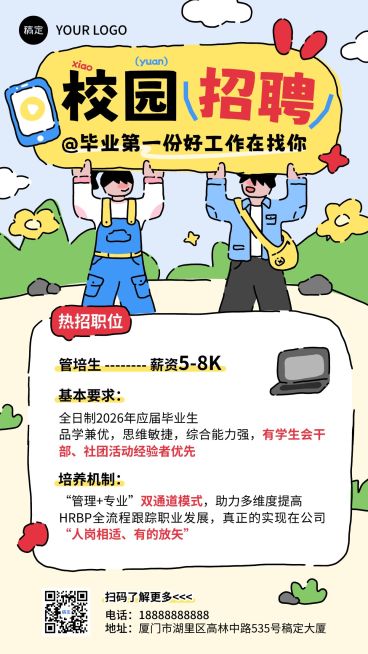 企业行政春招校招招聘岗位拙气插画手机竖版海报预览效果