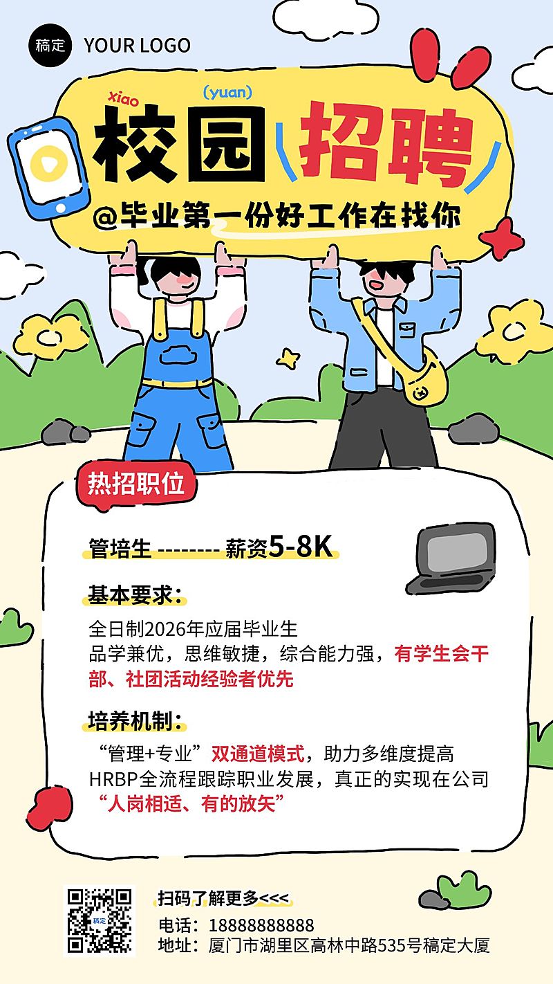 企业行政春招校招招聘岗位拙气插画手机竖版海报