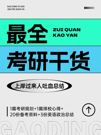 爆款吸睛大字小红书封面
